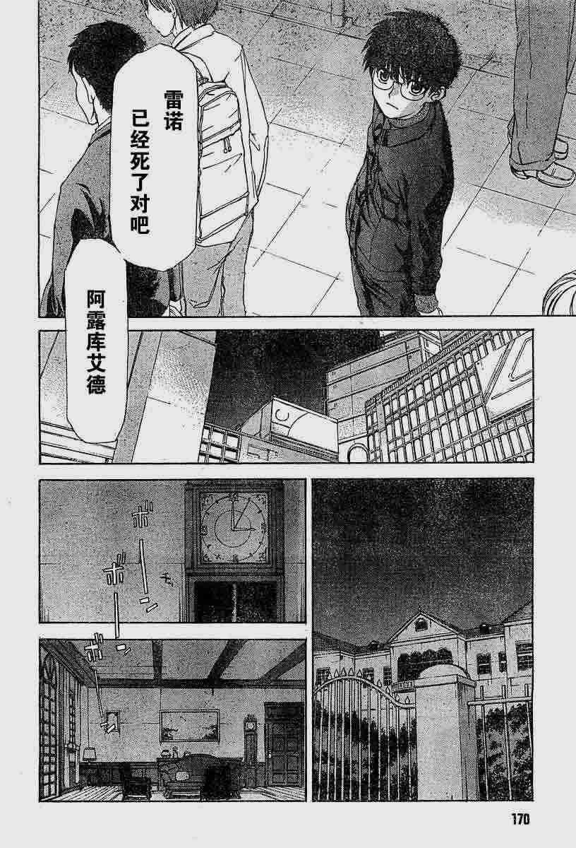 《真月谭月姬》漫画 017集