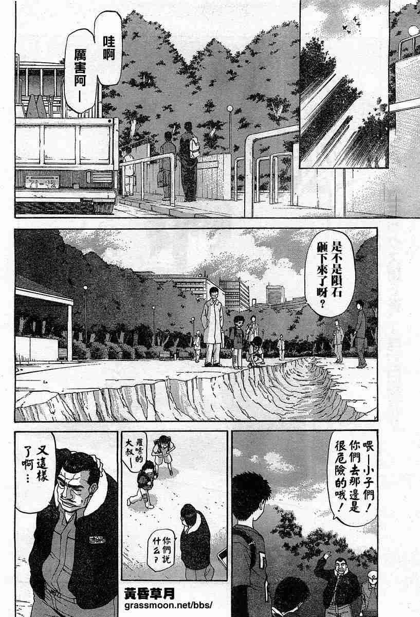 《真月谭月姬》漫画 016集