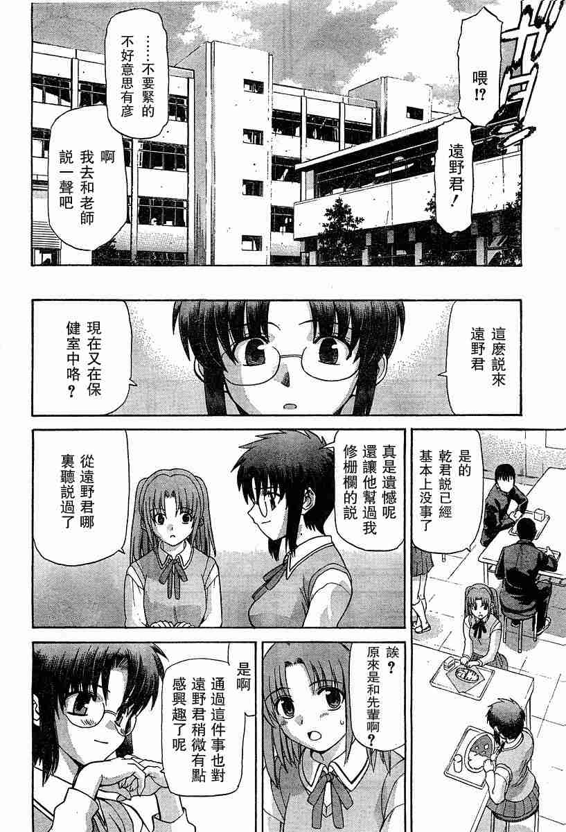 《真月谭月姬》漫画 016集