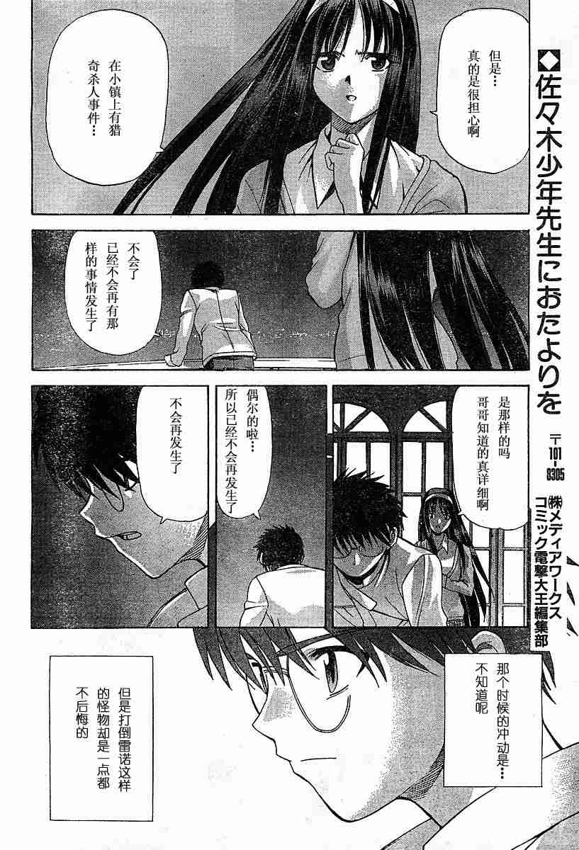 《真月谭月姬》漫画 015集