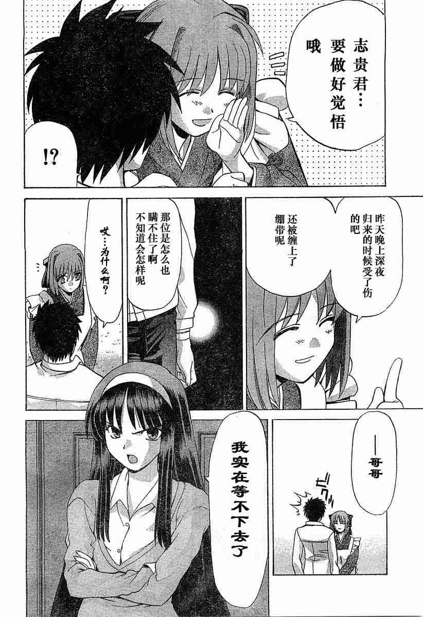 《真月谭月姬》漫画 014集