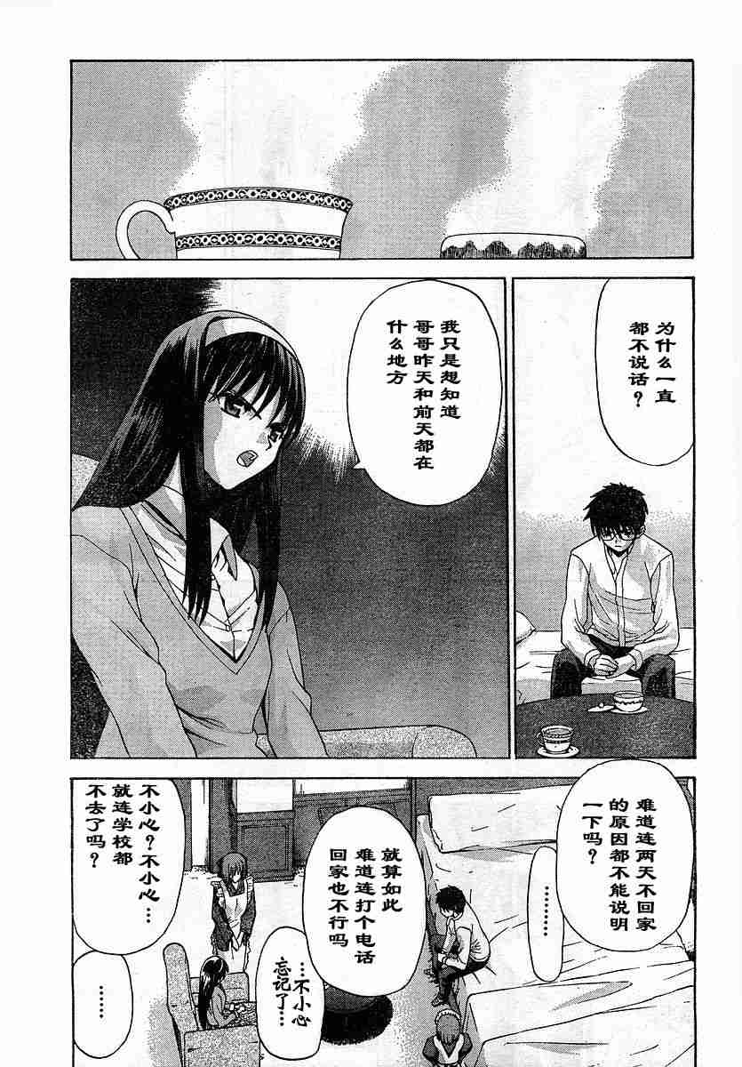 《真月谭月姬》漫画 014集