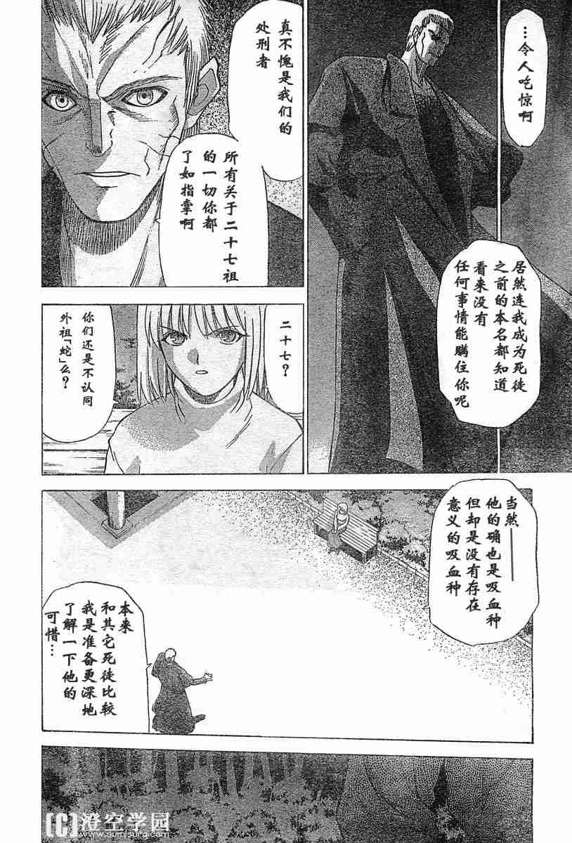 《真月谭月姬》漫画 010集