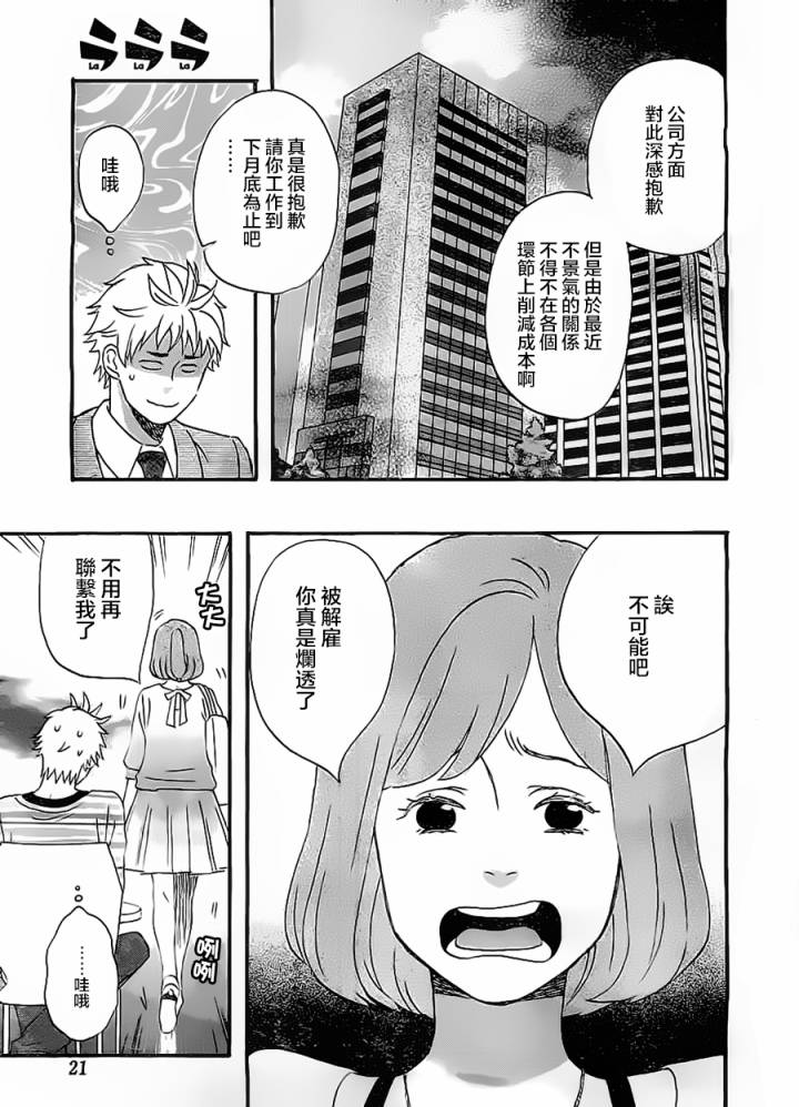 《啦啦啦》漫画 001集