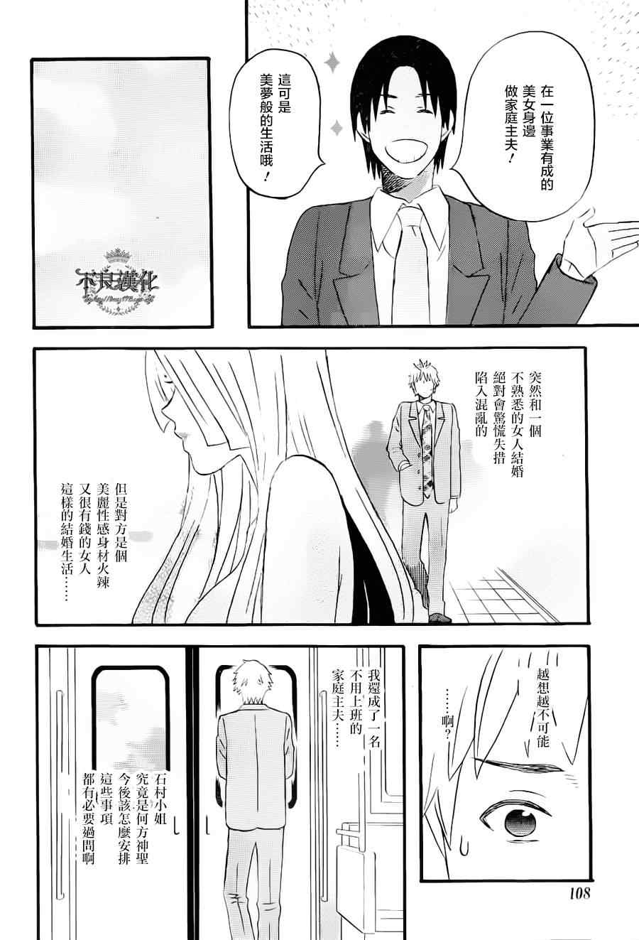 《啦啦啦》漫画 002集