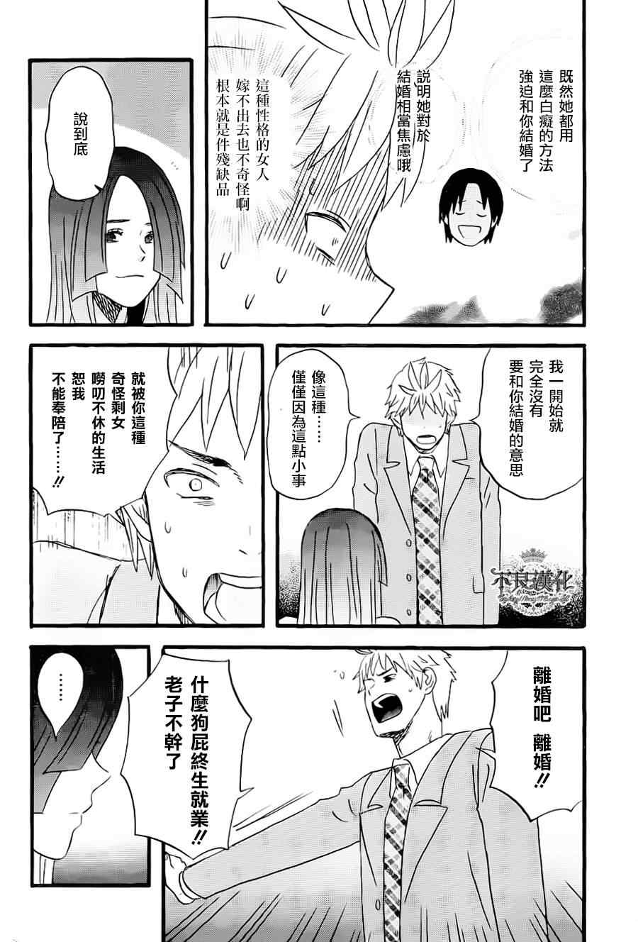 《啦啦啦》漫画 002集