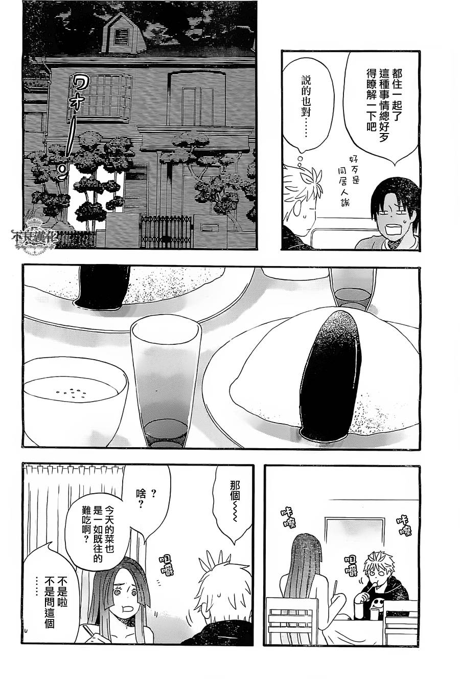 《啦啦啦》漫画 005集