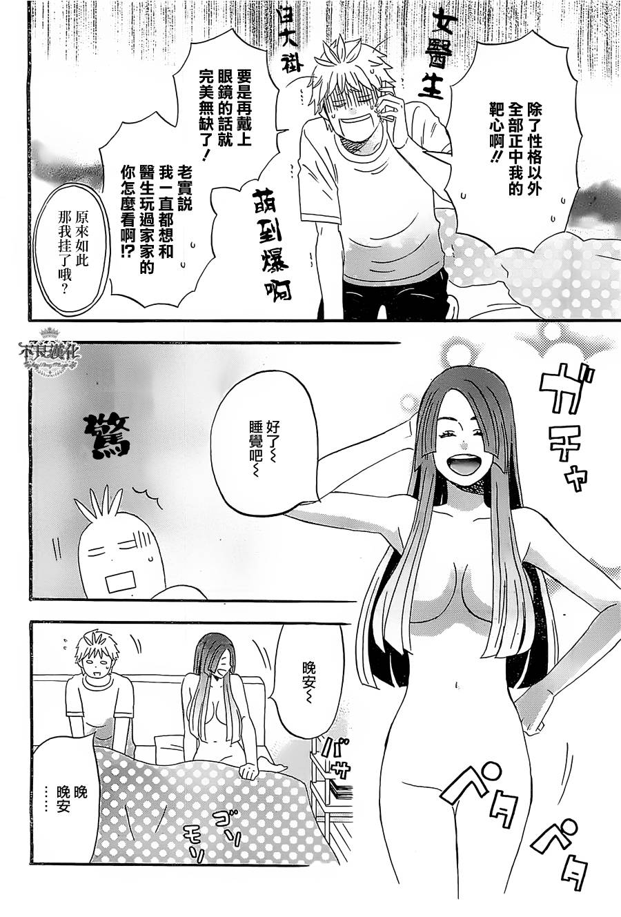 《啦啦啦》漫画 005集