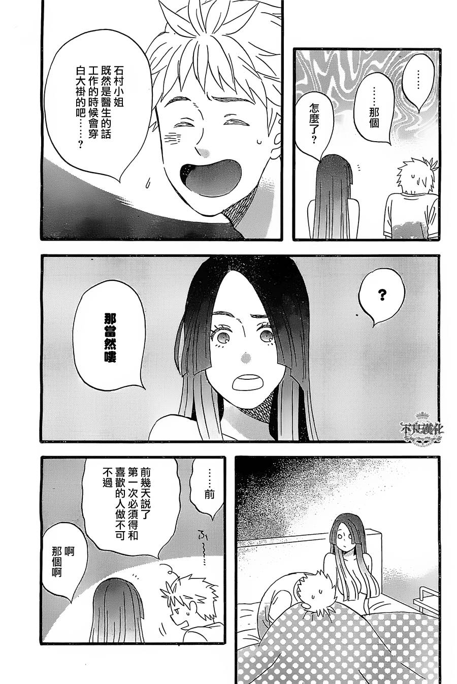 《啦啦啦》漫画 005集