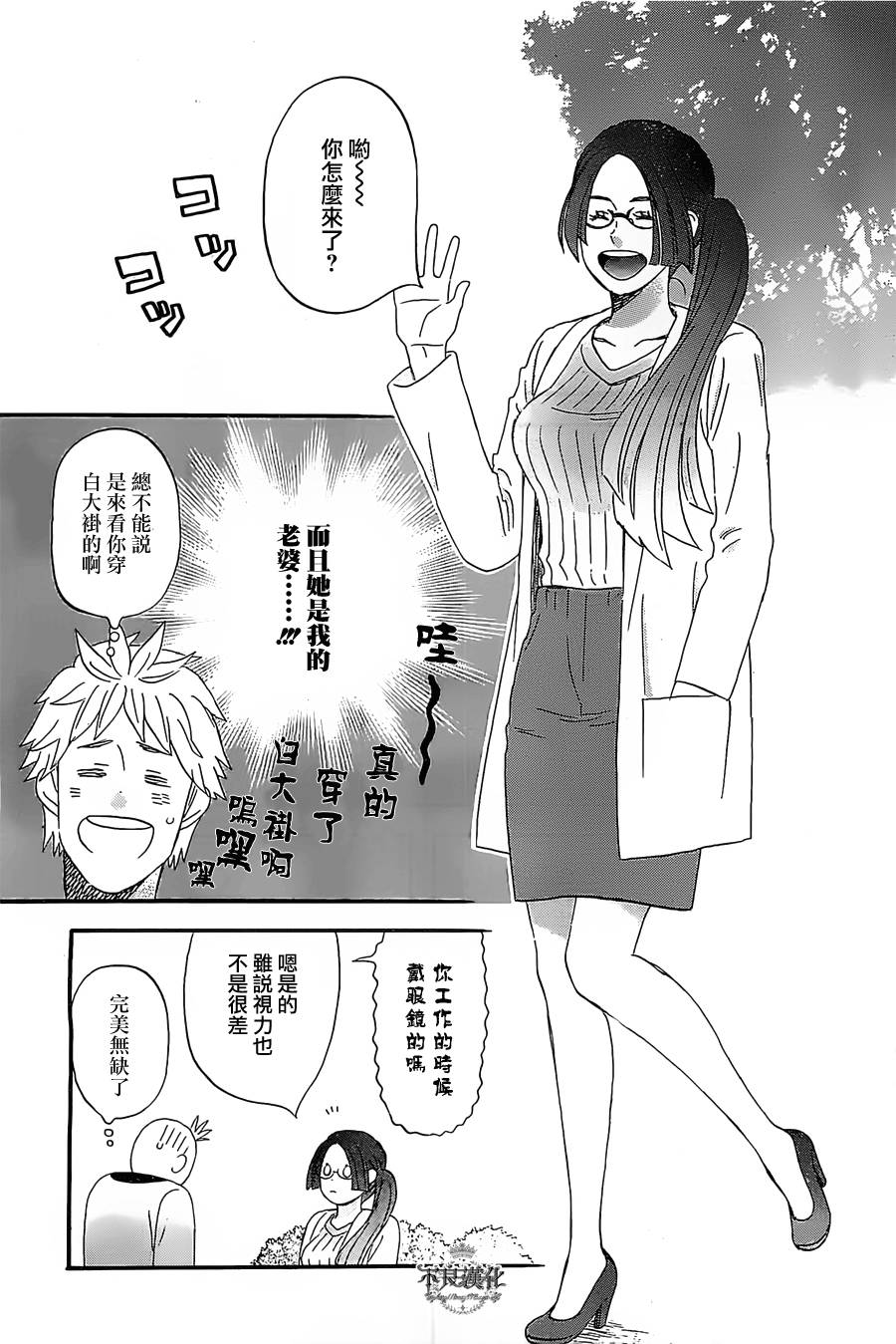 《啦啦啦》漫画 005集