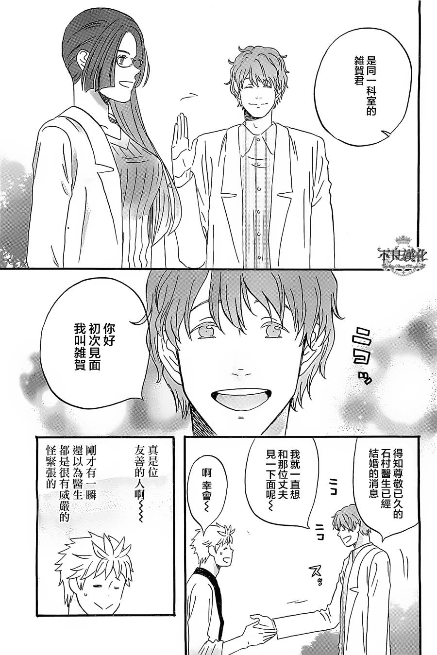 《啦啦啦》漫画 005集