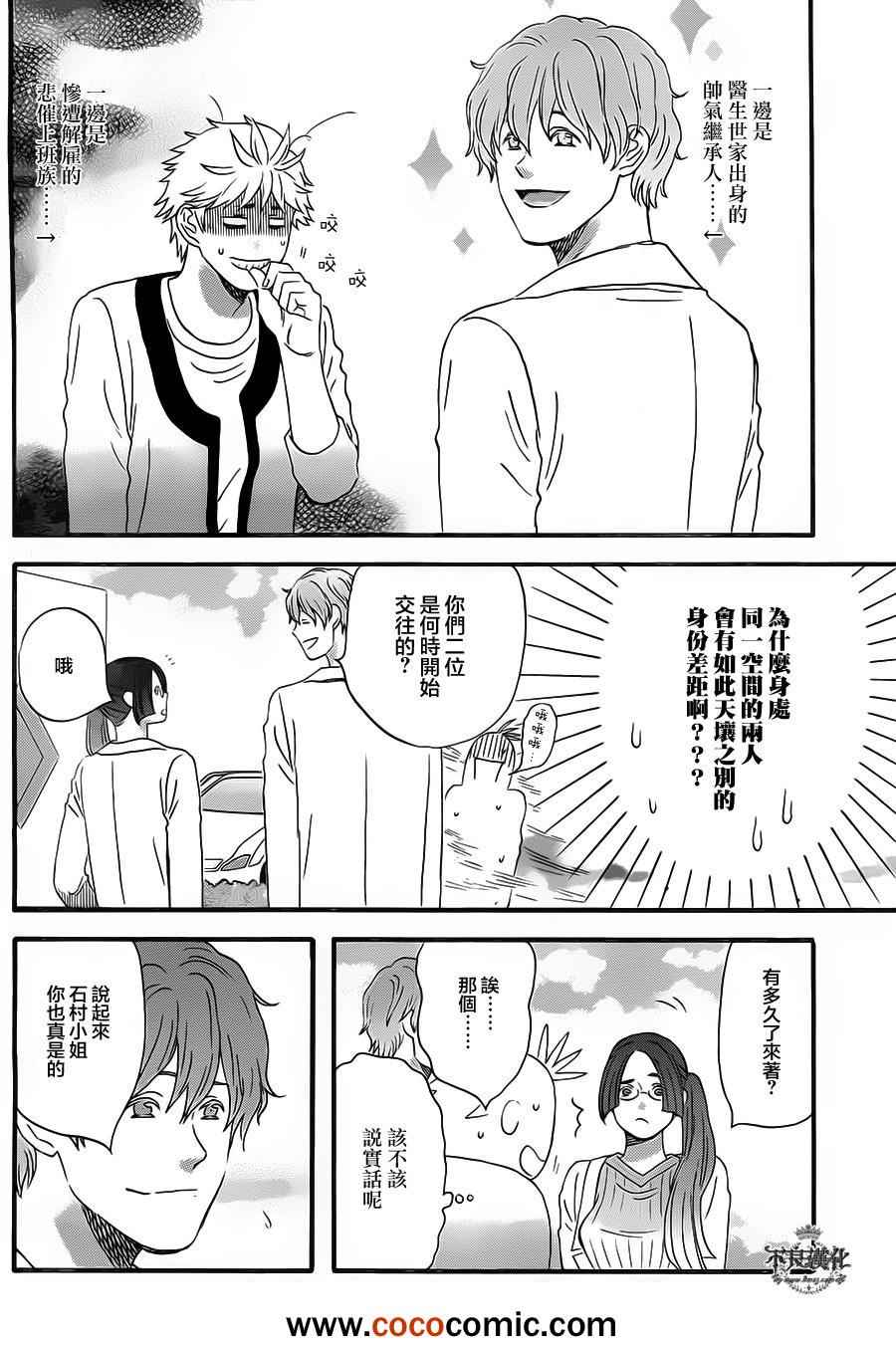 《啦啦啦》漫画 006集