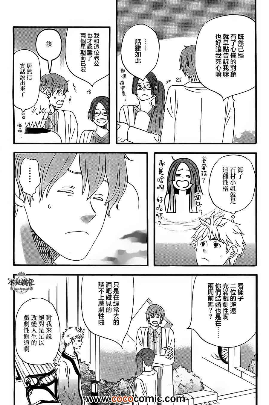 《啦啦啦》漫画 006集