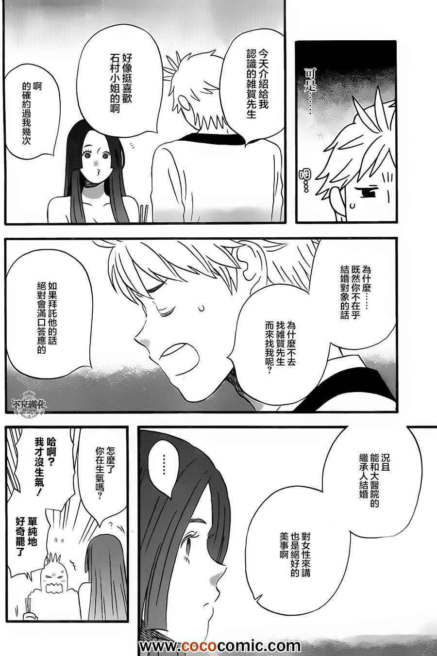 《啦啦啦》漫画 006集