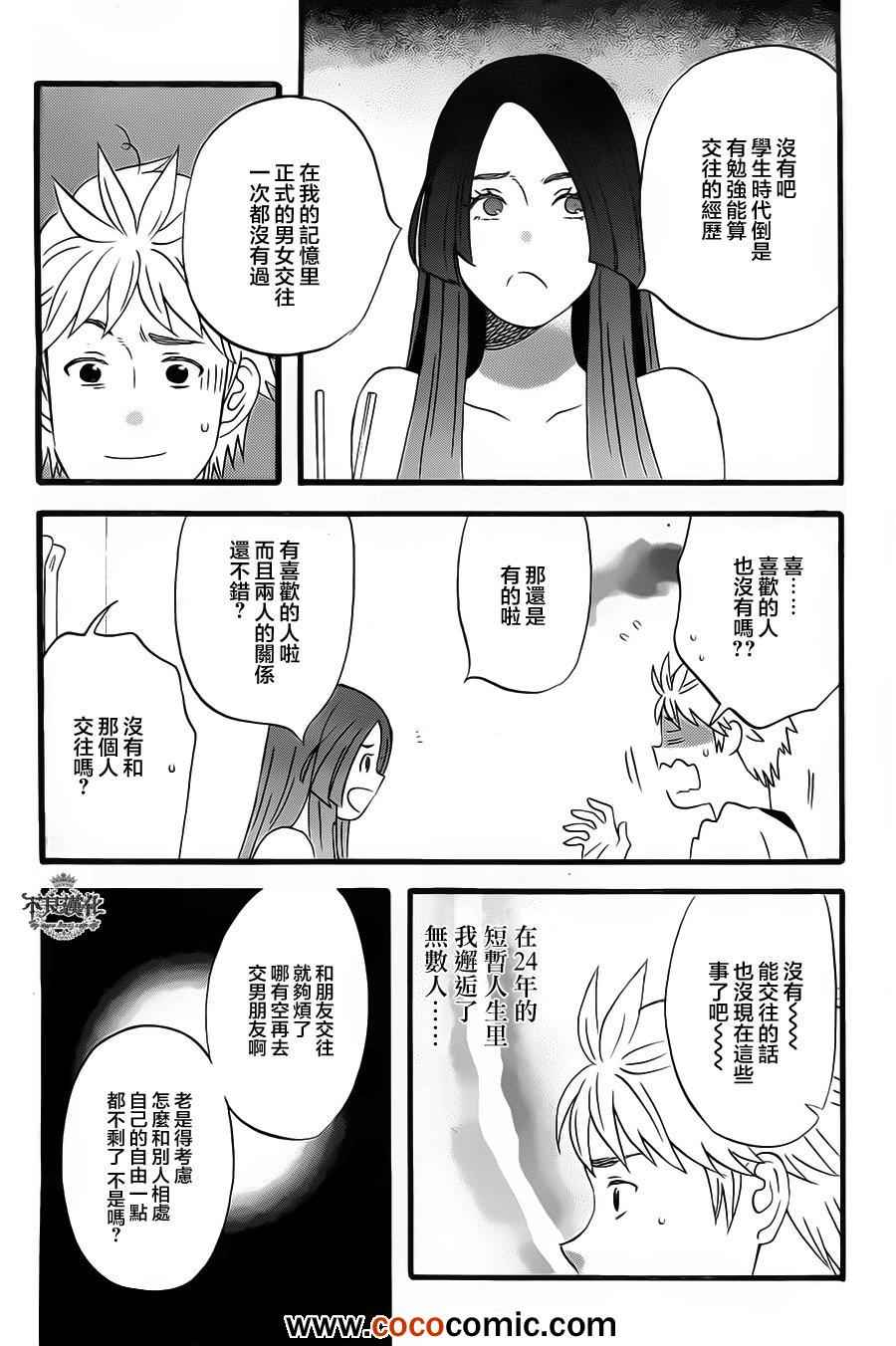 《啦啦啦》漫画 006集