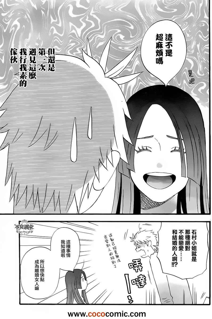 《啦啦啦》漫画 006集