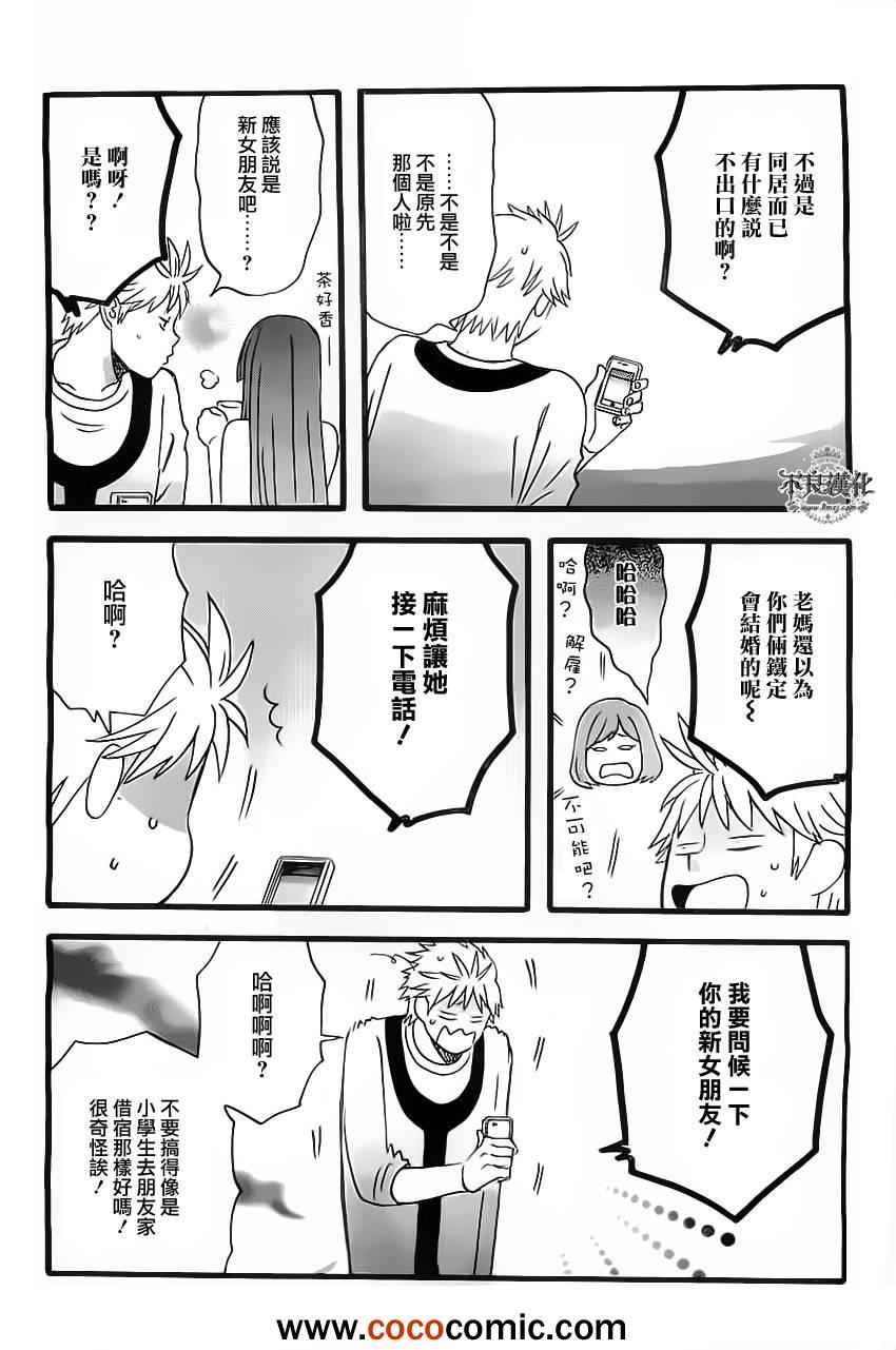 《啦啦啦》漫画 007集