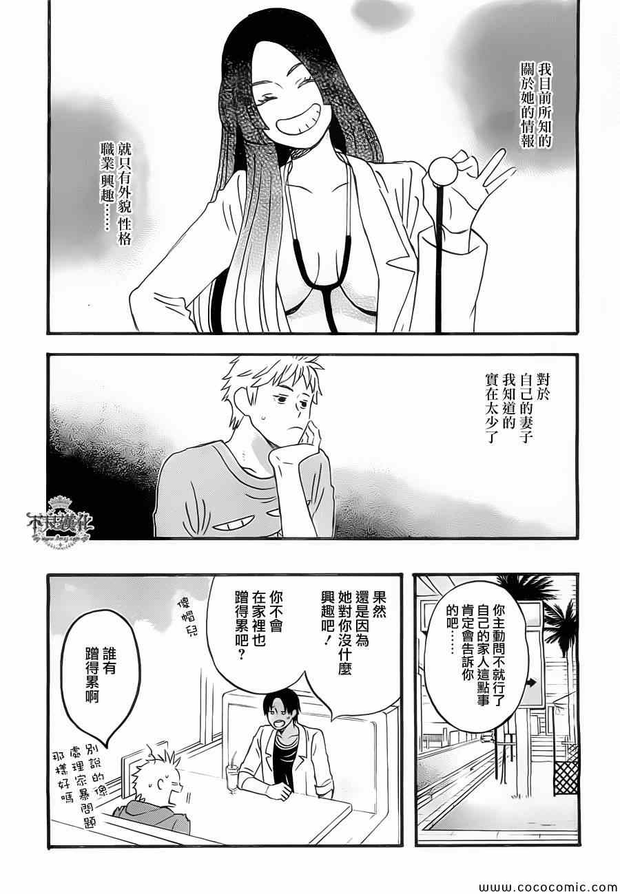 《啦啦啦》漫画 008集