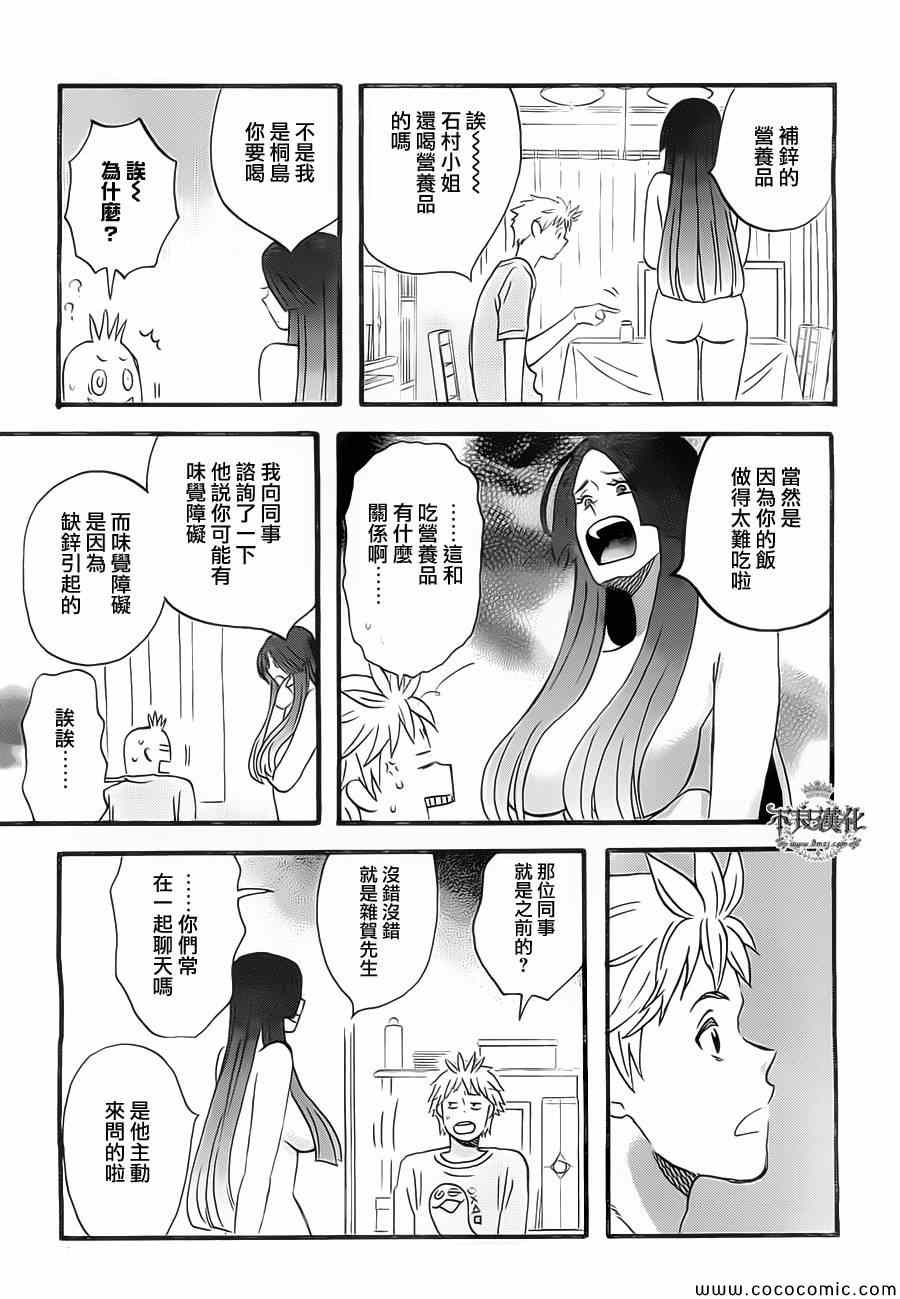 《啦啦啦》漫画 008集