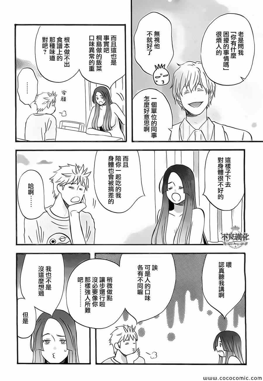 《啦啦啦》漫画 008集