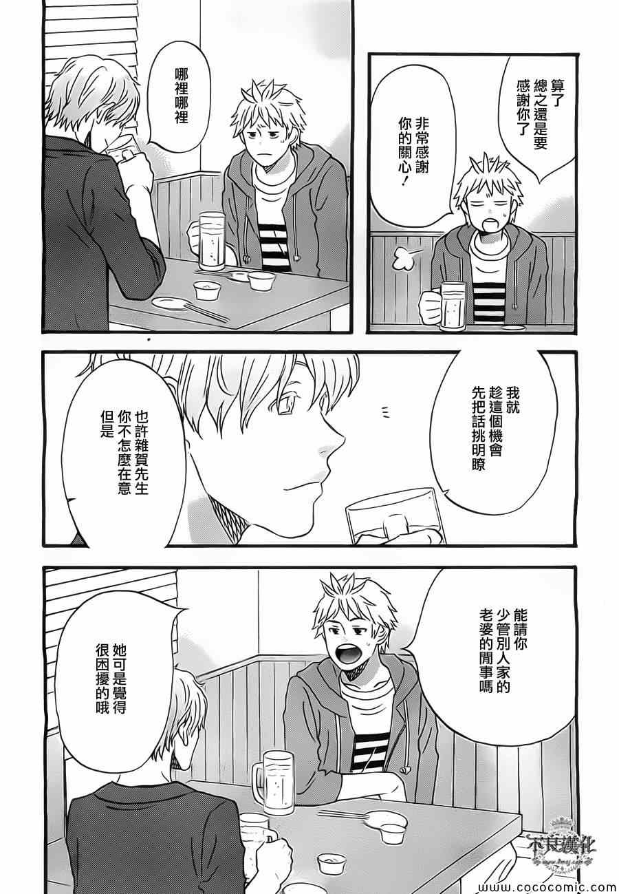 《啦啦啦》漫画 008集