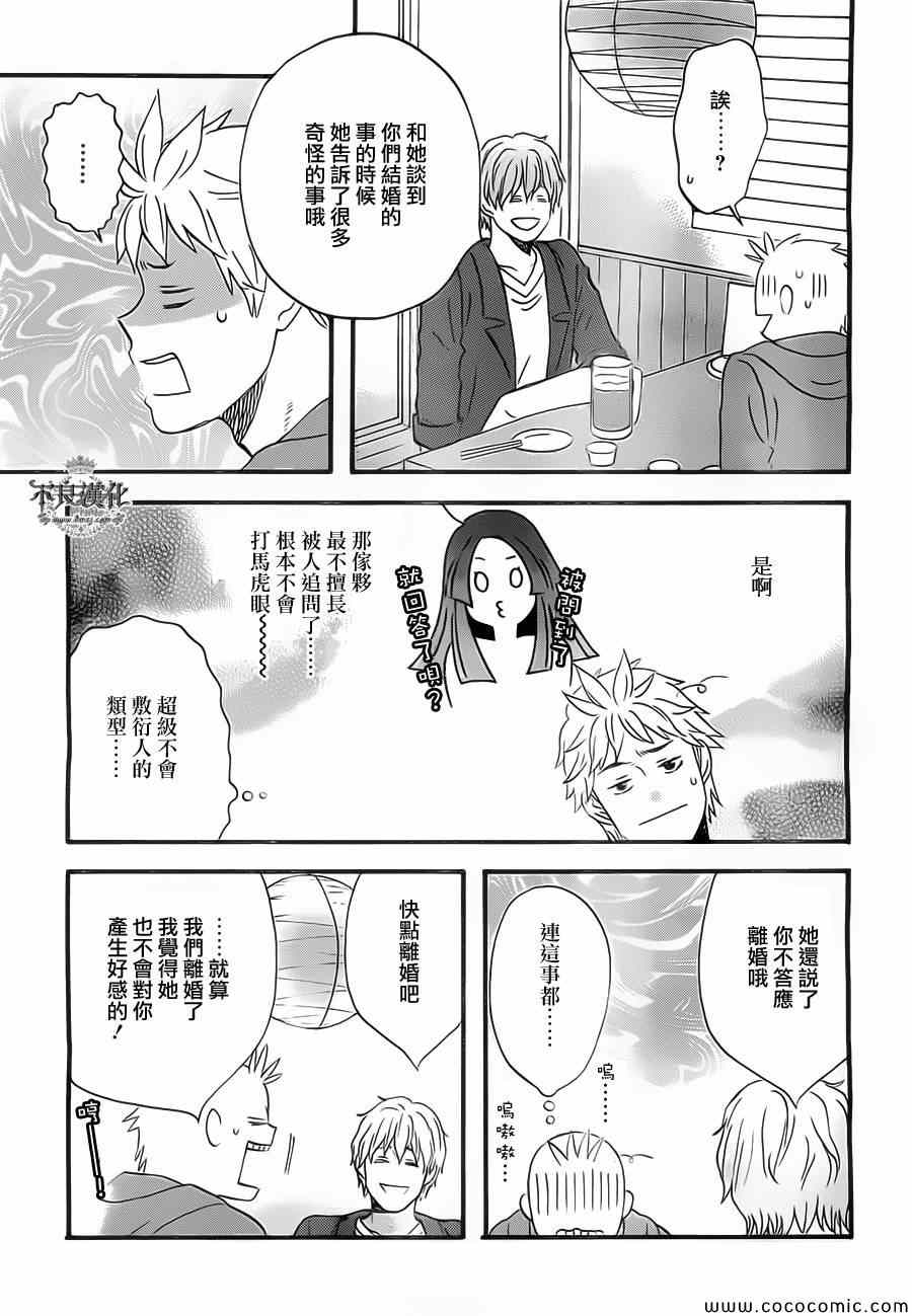 《啦啦啦》漫画 008集