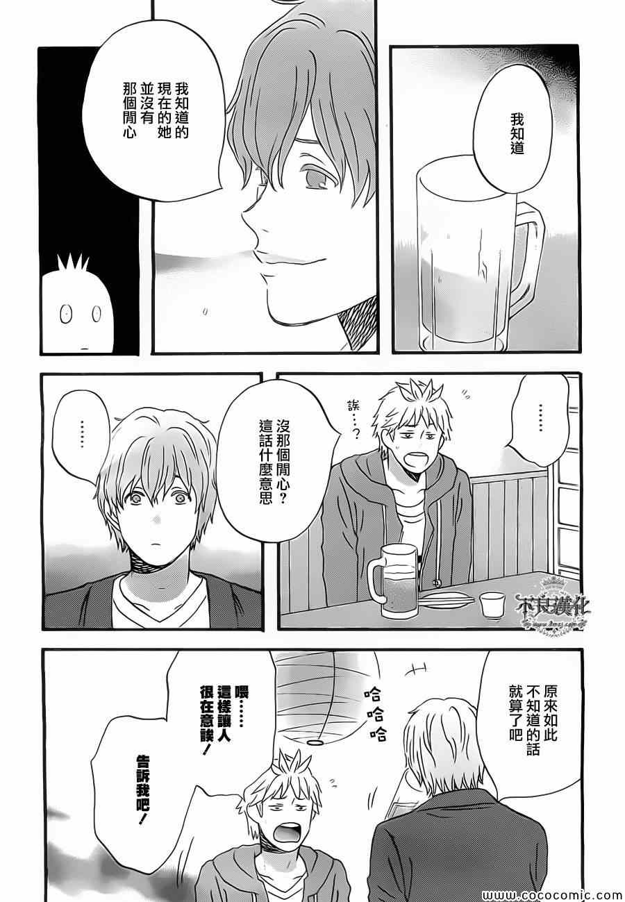 《啦啦啦》漫画 008集