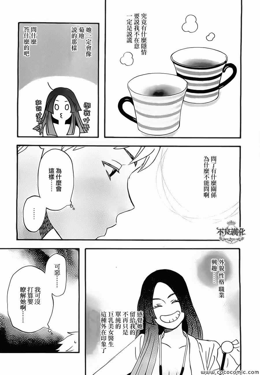 《啦啦啦》漫画 008集