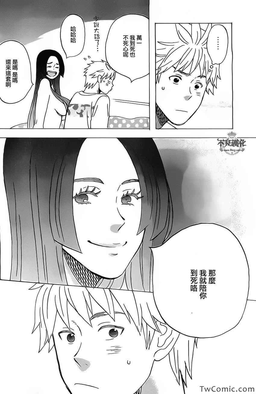 《啦啦啦》漫画 010集