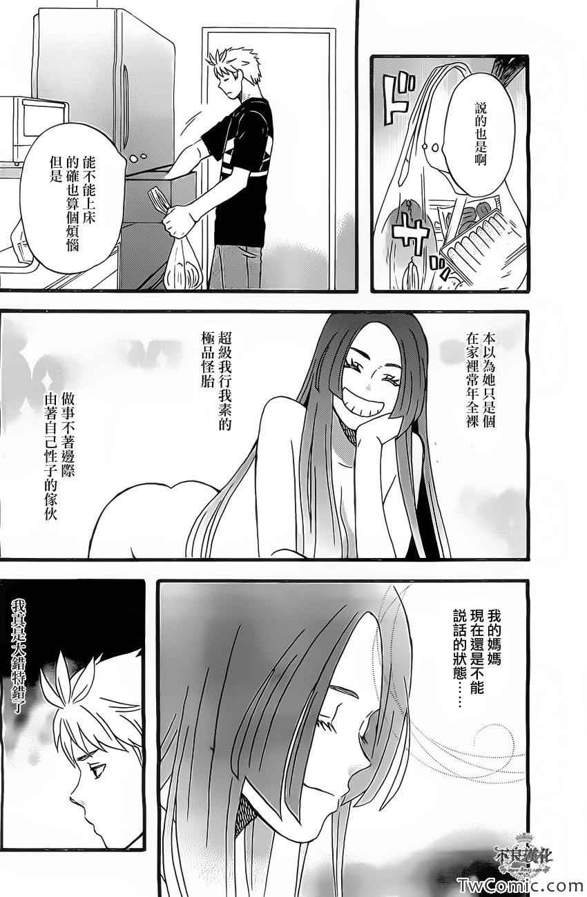 《啦啦啦》漫画 010集