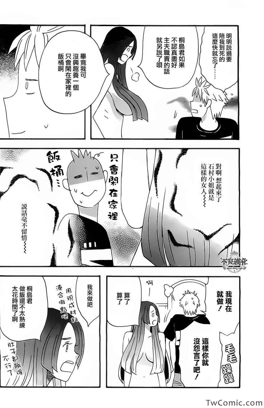 《啦啦啦》漫画 010集