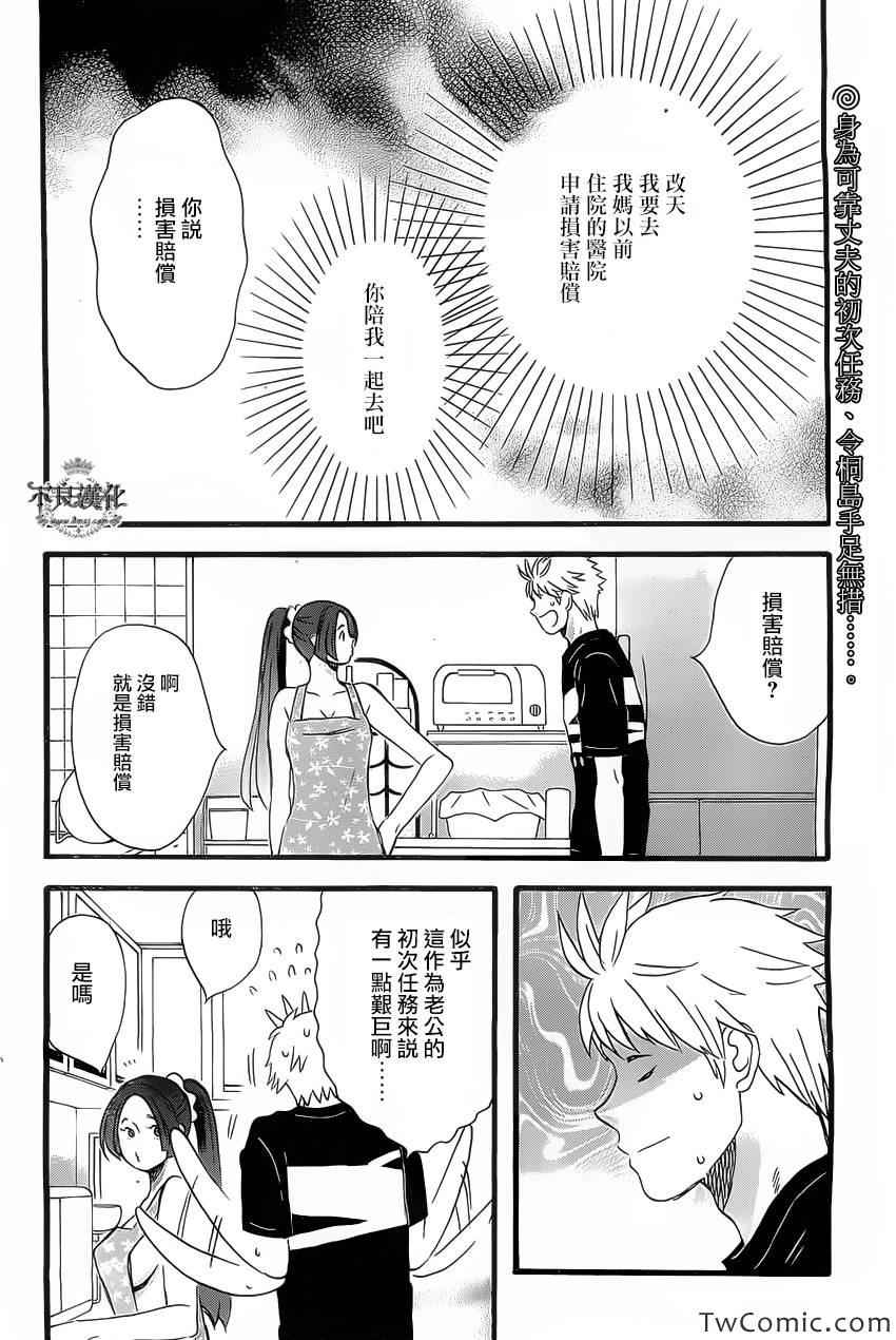 《啦啦啦》漫画 011集