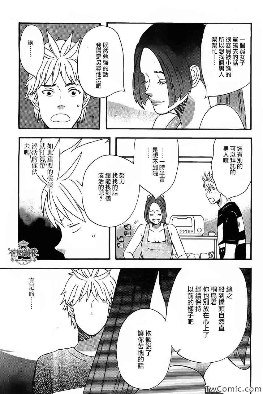 《啦啦啦》漫画 011集