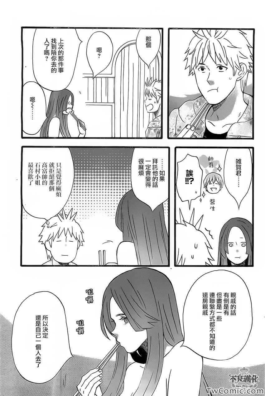 《啦啦啦》漫画 011集