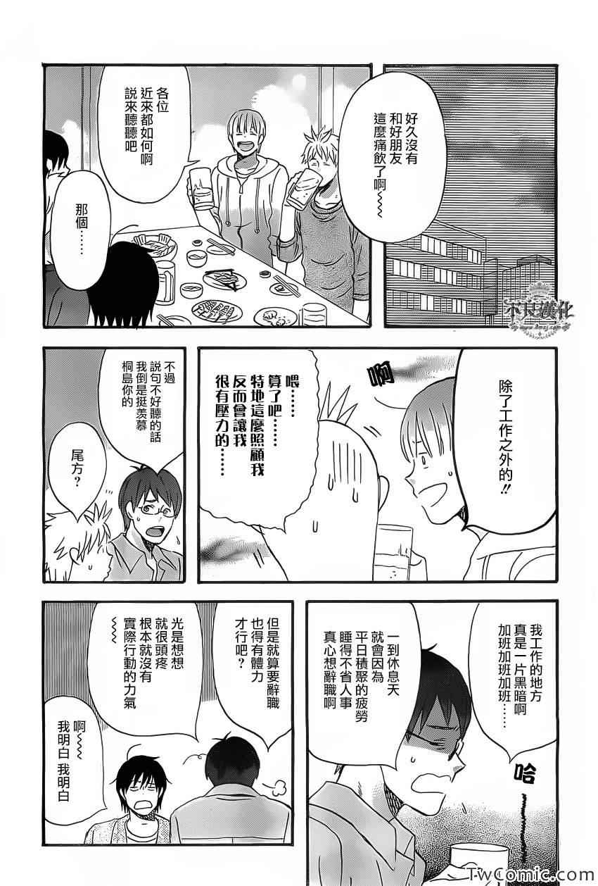 《啦啦啦》漫画 011集