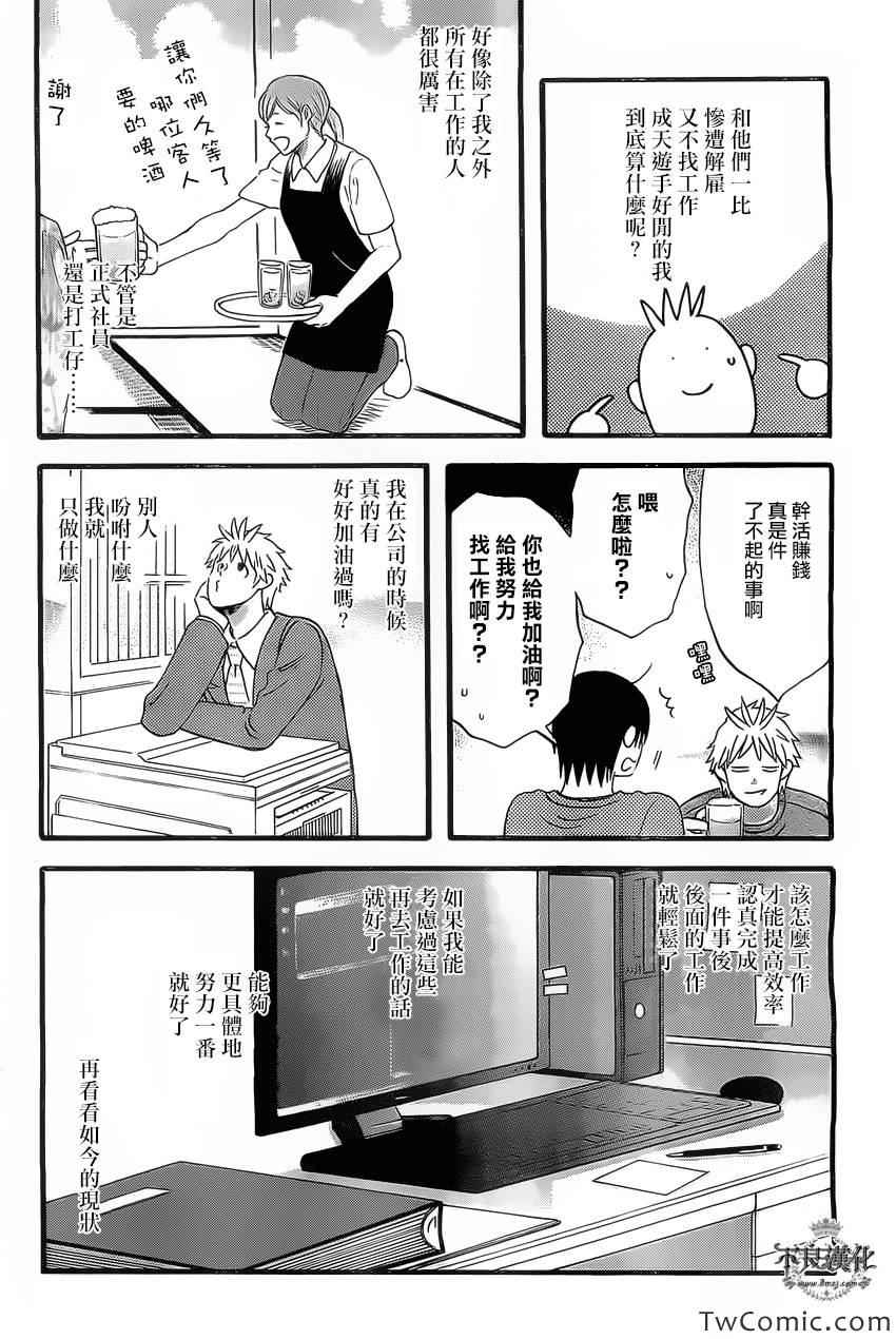 《啦啦啦》漫画 011集