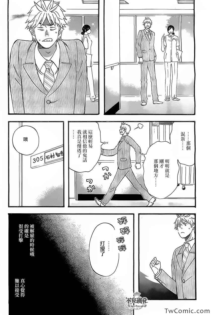 《啦啦啦》漫画 011集