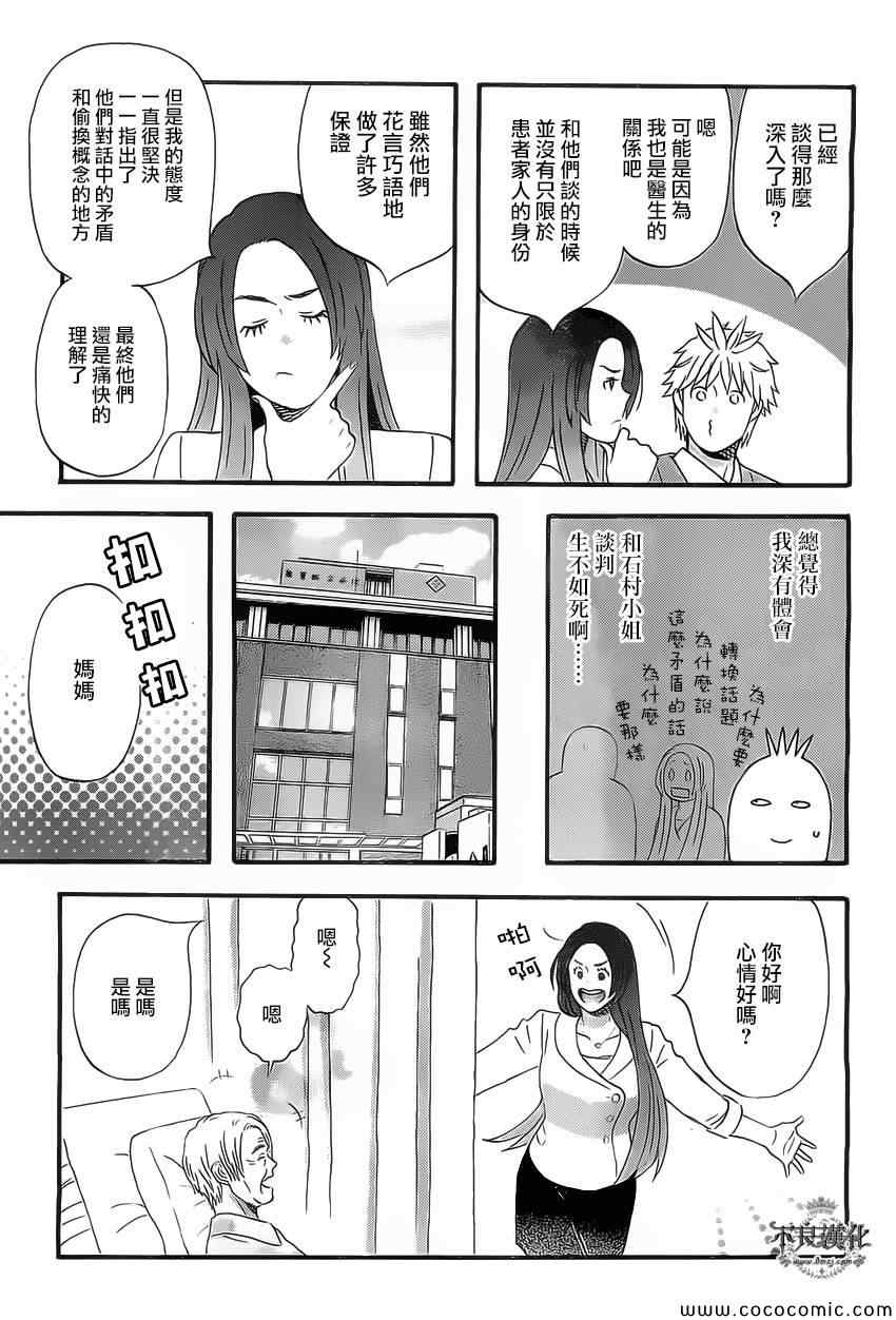 《啦啦啦》漫画 013集