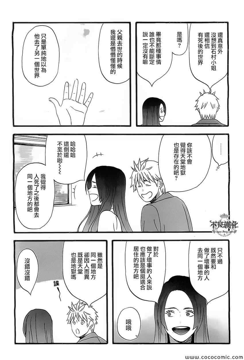 《啦啦啦》漫画 013集