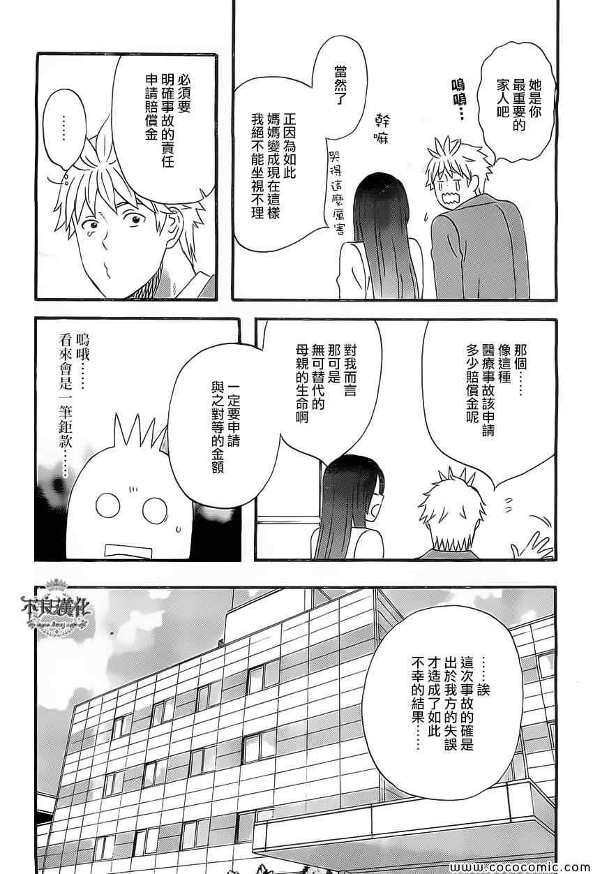 《啦啦啦》漫画 013集