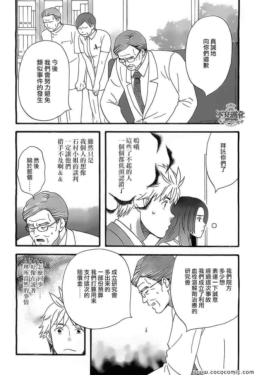 《啦啦啦》漫画 013集