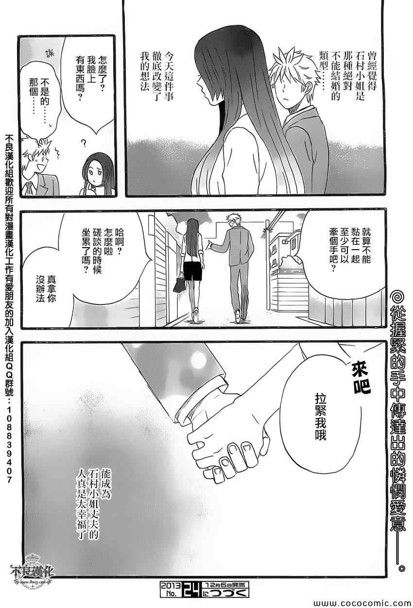 《啦啦啦》漫画 013集