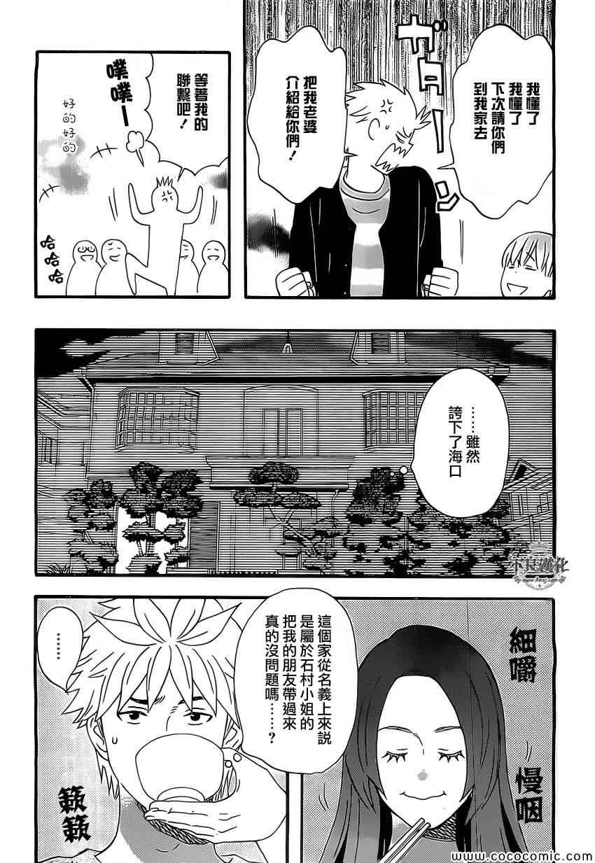 《啦啦啦》漫画 015集