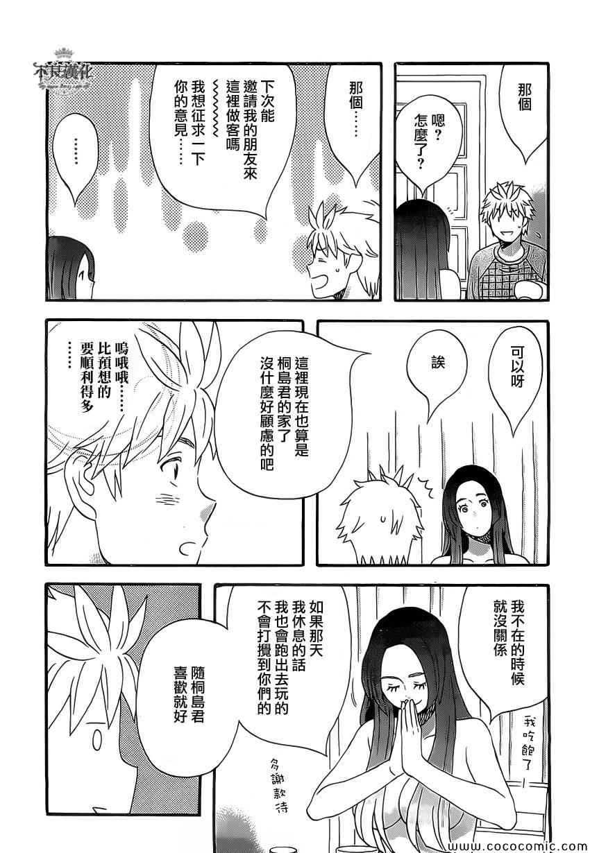 《啦啦啦》漫画 015集