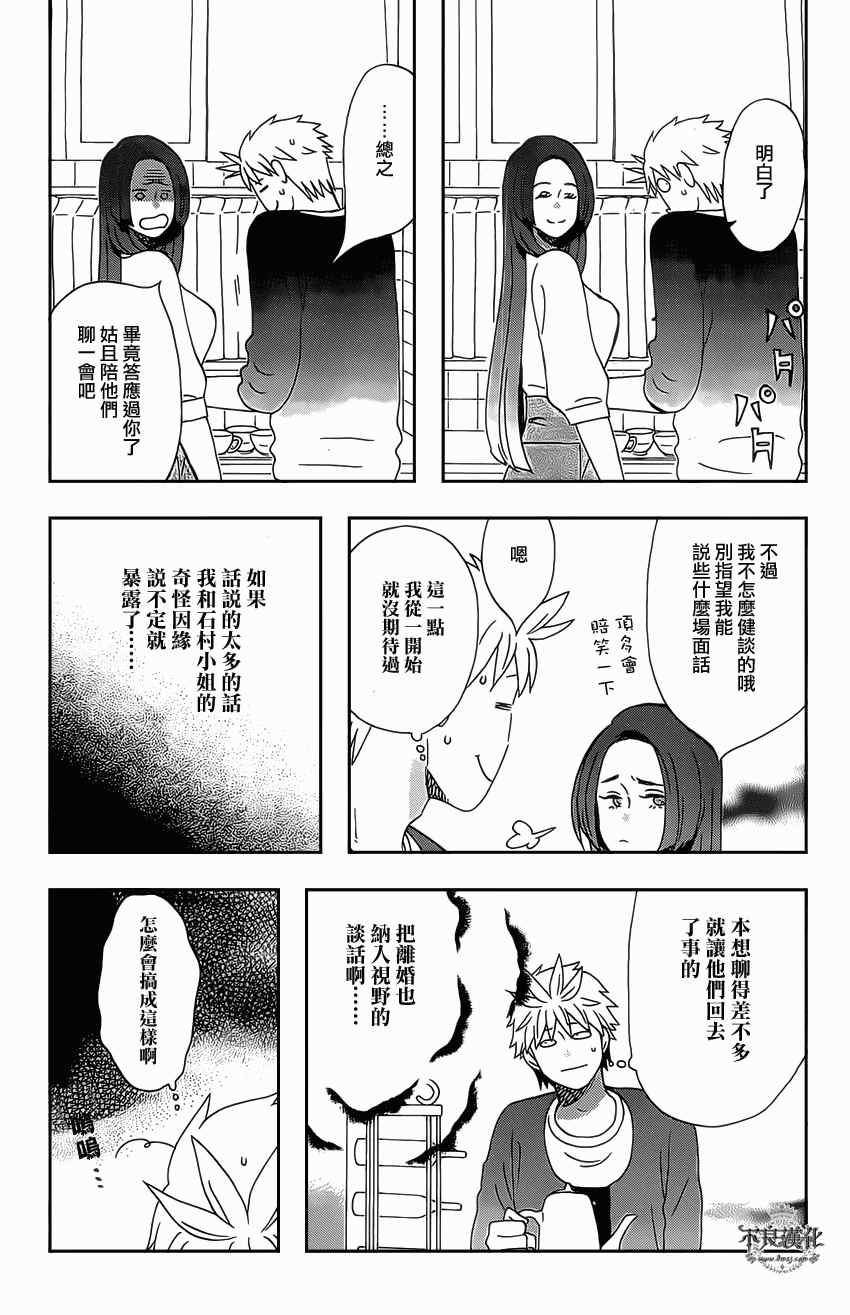 《啦啦啦》漫画 016集