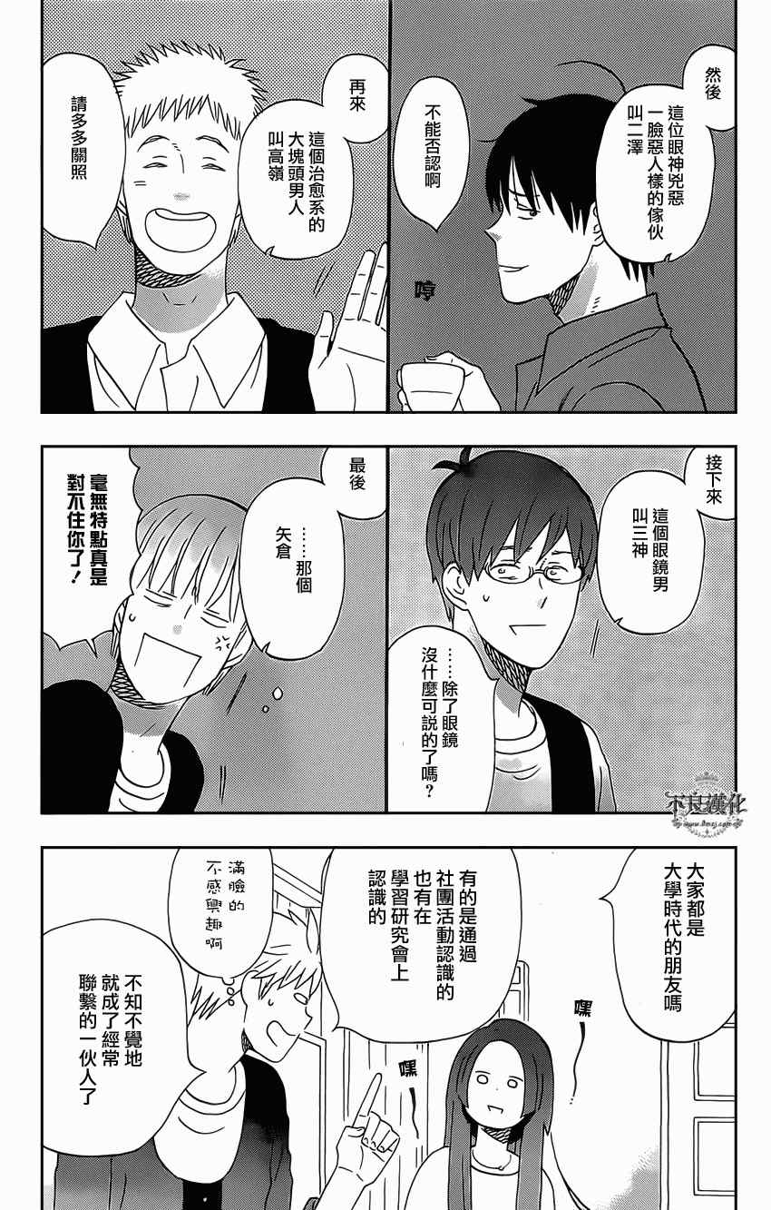 《啦啦啦》漫画 016集