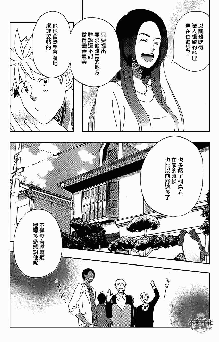 《啦啦啦》漫画 016集