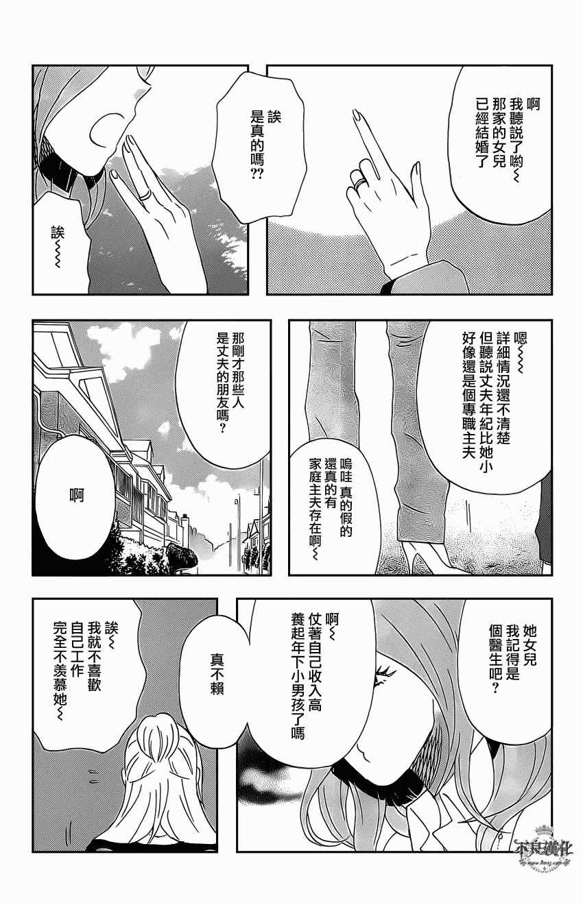 《啦啦啦》漫画 016集