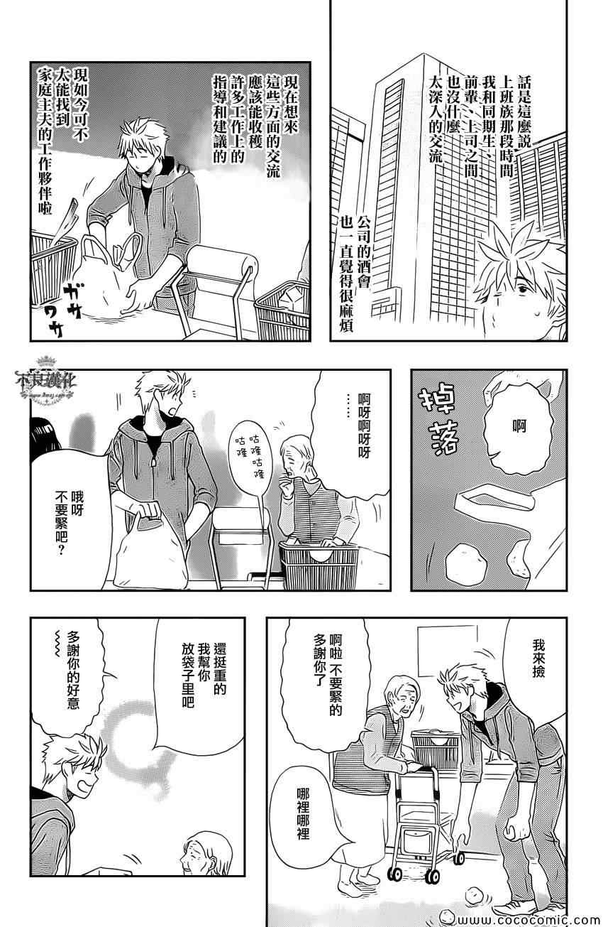 《啦啦啦》漫画 017集