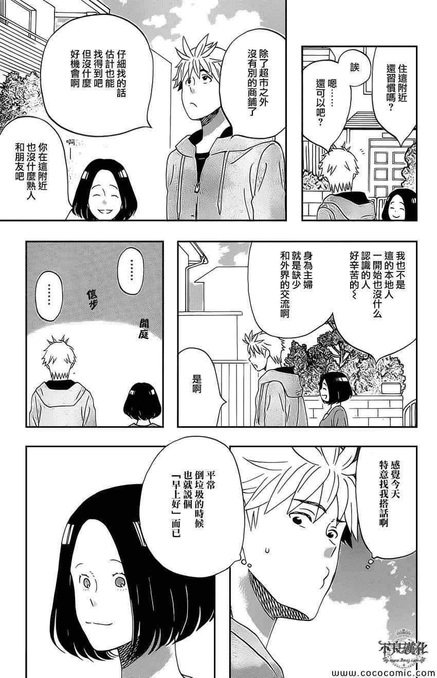 《啦啦啦》漫画 017集